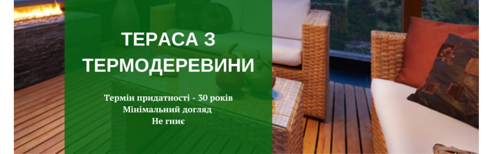 terasnaDoshka