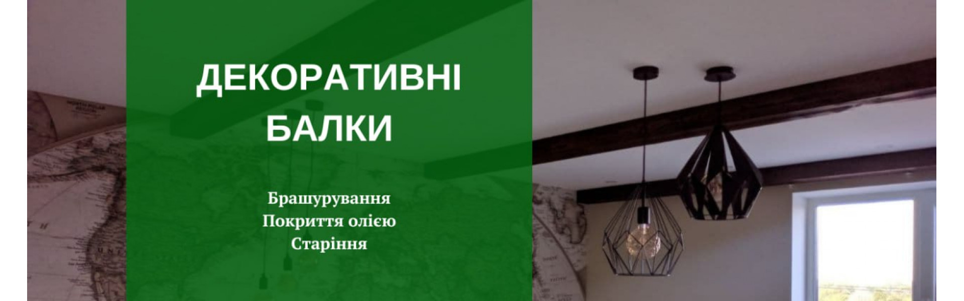 dekoratyvniBalkyPidDerevo